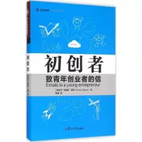 音像初创者(西班牙)佩德罗·雷诺(Pedro Nueno) 著;荣慧 译