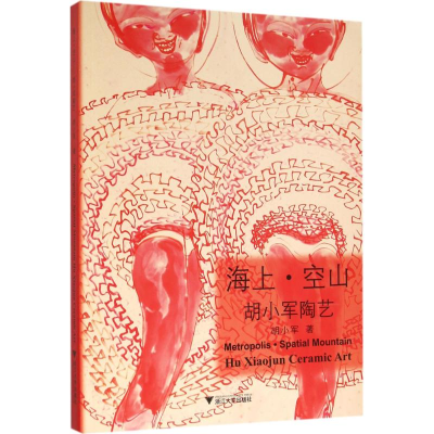 音像海上·空山胡小军 著