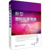 音像新型塑料包装薄膜刘殿凯,崔春芳,张美玲 编著