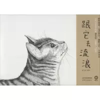 音像跟它去流浪徐至宏 编绘