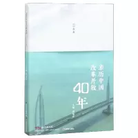 音像亲历中国改革开放40年(90后卷)编者:谭旭东