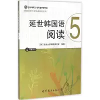 音像延世韩国语阅读韩国延世大学韩国语学堂 编著;马佳 译