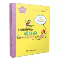 音像让爸妈开心看我的:女孩的家庭关系宝典刷刷著