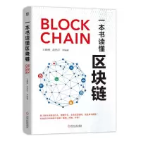 音像一本书读懂区块链编者:王腾鹤//赵昌宇