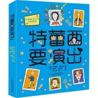 音像特蕾西要演出(英)杰奎琳·威尔逊