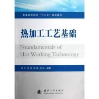 音像热加工工艺基础刘云[等]编著