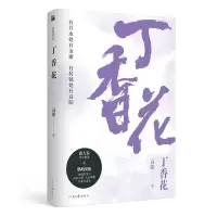 音像高阳作品:丁香花高阳