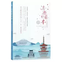 音像消逝的日本(美丽景象的遗失)(美)阿列克斯·科尔|译者:黄林然