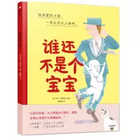音像谁还不是个宝宝(精)亨利·布莱克肖