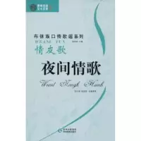 音像情友歌·夜间情歌班光瑶,班丽萍收集整理