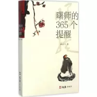 音像曙师的365个提醒曙提 著