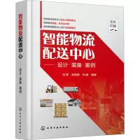 音像智能物流配心——设计·装备·案例刘康编著;马笑;刘昌祺