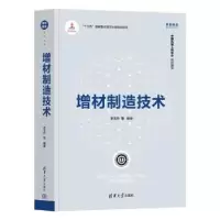 音像增材制造技术史玉升等编著