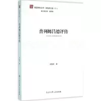 音像普列姆昌德评传刘安武 著