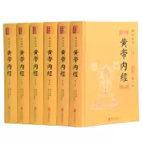 音像精注全译黄帝内经(共6册全本)黄帝