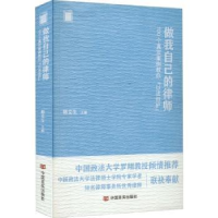 音像做我自己的律师:100个真实案例教你“以法自护”韩文生主编