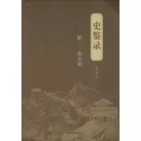 音像史鉴录《史鉴录》编写组 编著