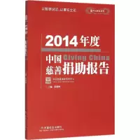 音像2014年度中国慈善捐报告彭建梅 主编