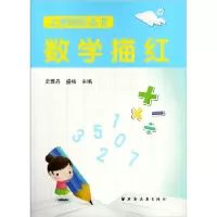音像数学描红/上学丛书编者:史雅丹//盛楠