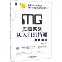 音像MG动画实战从入门到精通(全彩印刷)编者:李雪妍