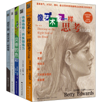 音像像艺术家一样思考系列(全5册)(美)贝蒂·艾德华