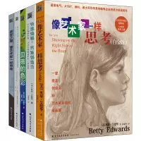 音像像艺术家一样思考系列(全5册)(美)贝蒂·艾德华