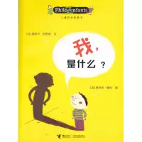 音像我,是什么?[法]奥斯卡·柏尼菲
