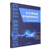音像开关类设备典型故障案例分析李锐海,钱海,赵林杰主编