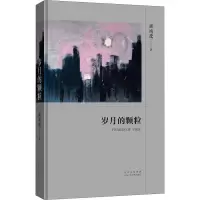 音像岁月的颗粒梁鸿鹰