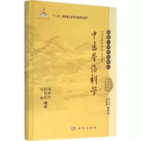 音像中医骨伤科学刘钟华,赵长伟,闻辉 主编