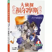 音像六个拿破仑 小学生版(英)柯南·道尔