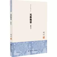 音像钱穆先生著作系列:双溪独语(单行本)钱穆