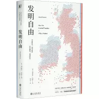 音像发明自由(英)丹尼尔·汉南(Daniel Hannan)