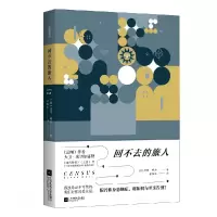 音像回不去的旅人(美)杰西·鲍尔|译者:任秋红