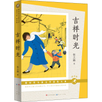 音像吉祥时光 朗读版张之路