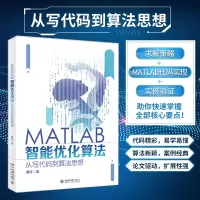 音像MATLAB智能优化算法 从写代码到算法思想曹旺