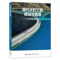 音像现代水利工程建设与管理李锋,唐龙,兰林著