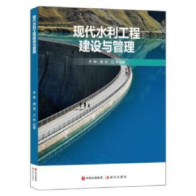 音像现代水利工程建设与管理李锋,唐龙,兰林著