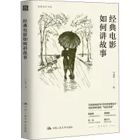 音像经典电影如何讲故事许道军