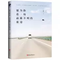 音像愿为你赴一场前路不明的旅途代琮
