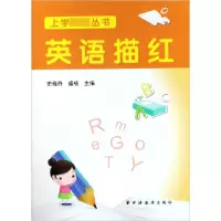 音像英语描红/上学丛书编者:史雅丹//盛楠