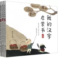 音像我的汉字启蒙书(全3册)张幼琴,林志芳 编