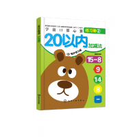 音像20以内加减法(保护视力版)/学前口算心算练习册编者:露霖