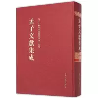音像孟子文献集成《孟子文献集成》编纂委员会 编