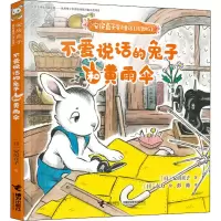 音像不爱说话的兔子和黄雨伞(日)安房直子