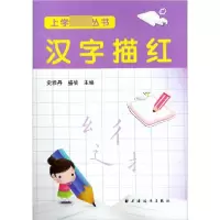 音像汉字描红/上学丛书编者:史雅丹//盛楠