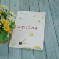 音像认罪认罚50讲刘哲著