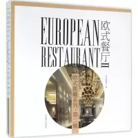 音像欧式餐厅《欧式餐厅》编委会 编
