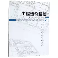 音像工程造价基础编者:苏海花//周文波//杨青