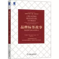 音像品牌标签故事 用故事打造企业竞争力(美)戴维·阿克